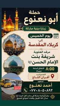 حملة ابو نعنوع التجمع قرب افران التاج المتعهد احمد نعنوع ٠٧٧٠٨٠٥٠٨٩٢