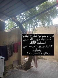 الحيانية شارع البلدية • ١٥٠م • ٣ غرف