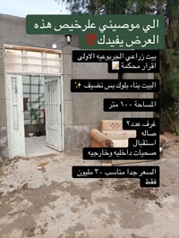 الجربوعيه الاولى • ١٠٠م • ٢ غرف