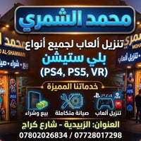 بلايستيشن • الزبيدية • شارع كراج