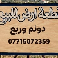 ارض • دونم وربع • سبع قصور