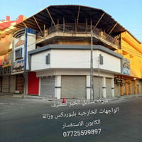 سنابل الخير • تغليف واجهات • حدادة
