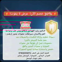 د. وليد الفهداوي • تبييض ليزر • الرمادي البومحل