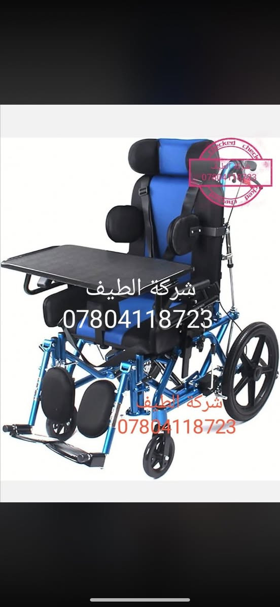 يتوفر لدى شركة الطيف 💎
جميع أنواع الكراسي المتحركة اليدوية ذات الجودة الفائقة والتي/ تتميز بتصميم مميز وأنيق للغاية /بالإضافة إلى أنه يوفر لك الراحة عند الاستخدام/ جوانب متحركه ارجل متحركه 
قابل للطوي ويوضع في السيارة بكل سهوله 🪄
كرسي خاص استخدام الحمام والاستحمام ضد الماء 💦 🚿
…………………………………………………………………………….
كرسي ضمور اطفال وكبار مناسب لجميع الاعمار والأطفال والكبار ذات جودة ممتازة في جميع أنحاء الكرسي بالاضافة إلى توفير الراحة في الجلوس مع مساند تثبيت الشخص 
كشن سًوفت يمعنع تقرحات الجسم قابل للطي ويوضع في السيارة بكل سهولة 🦽📌
——————————————————————————
كرسي متحرك ♿️ فول مواصفات مقبول في جميع المطارات الدولية والطائرات اللون المميز قابل للطوي ويوضع في السياره بكل سهولة مع مواصفات خاصة كشن سوفت يمنع تقرحات الجسم جوانب متحركه ارجل متحركه تايرات ويل كب يتحمل أوزان ثقيله سلس في الحركة مع بريكات موصفات كثيره 💯 
،،،،،،،،،،،،،،،،،،،،،،،،،،،،،،،،،،،،،،،،،،،،،،،،،،،،،،،،،،،،،،،،،،،،،،،،،،،،،،،،،،،،،،،،،،،،،،
للحجز الاتصال على الرقم ⭕️
 
متوفر واتساب ***********📍
