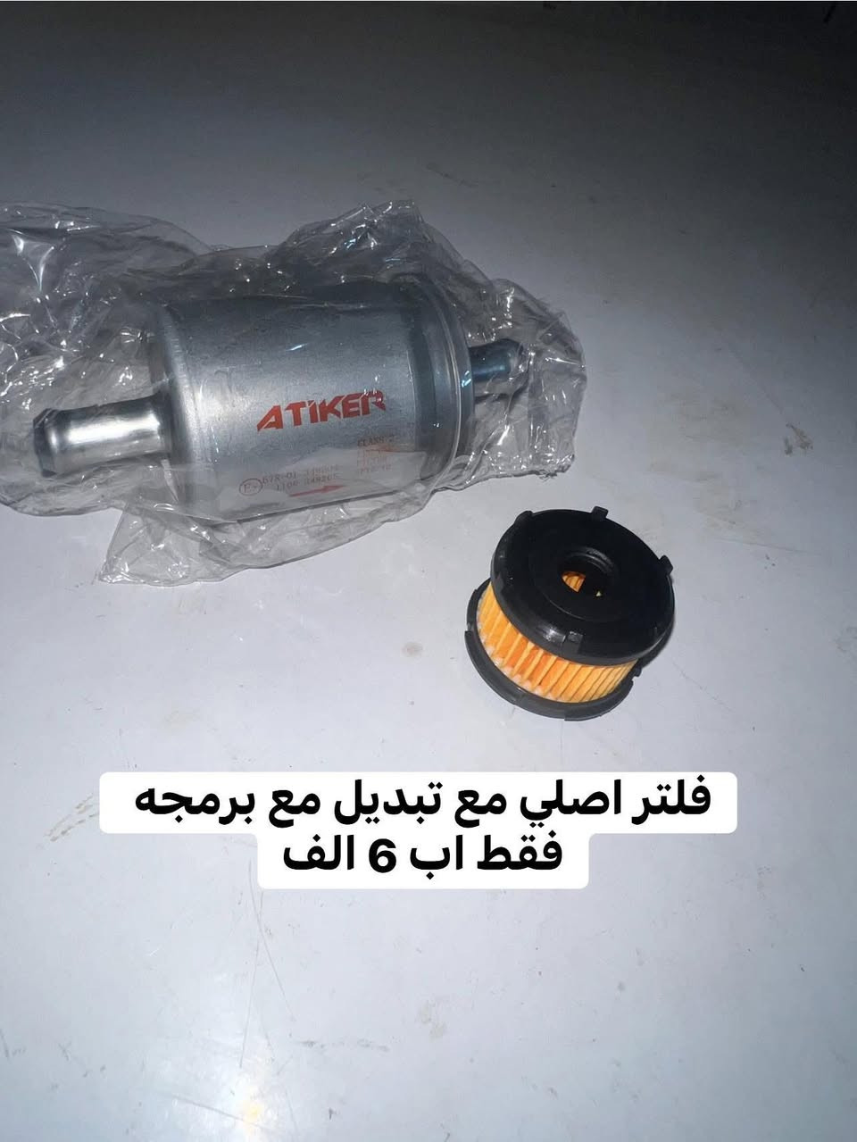 ورشة اسطه ايوب. صيانه منضومات الغاز  بالضمان
شد منضومات.

صيانه سيارات الغاز

برمجه وفحص الغاز

وكافه ادوات الغاز مع ضمان 

يوجد توصيل كافة محافضات العراق

***********
