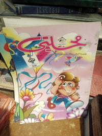 مجلتي • عدد • للبيع