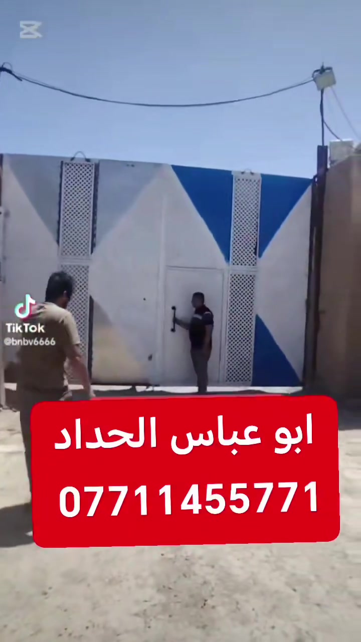 #حداد_جوال #حداده_عامه
ابو عباس الحداد مستعدون لعمل جميع أنواع الحدادة بغداد و كافة المحافظات العراق
 (***********)***********
