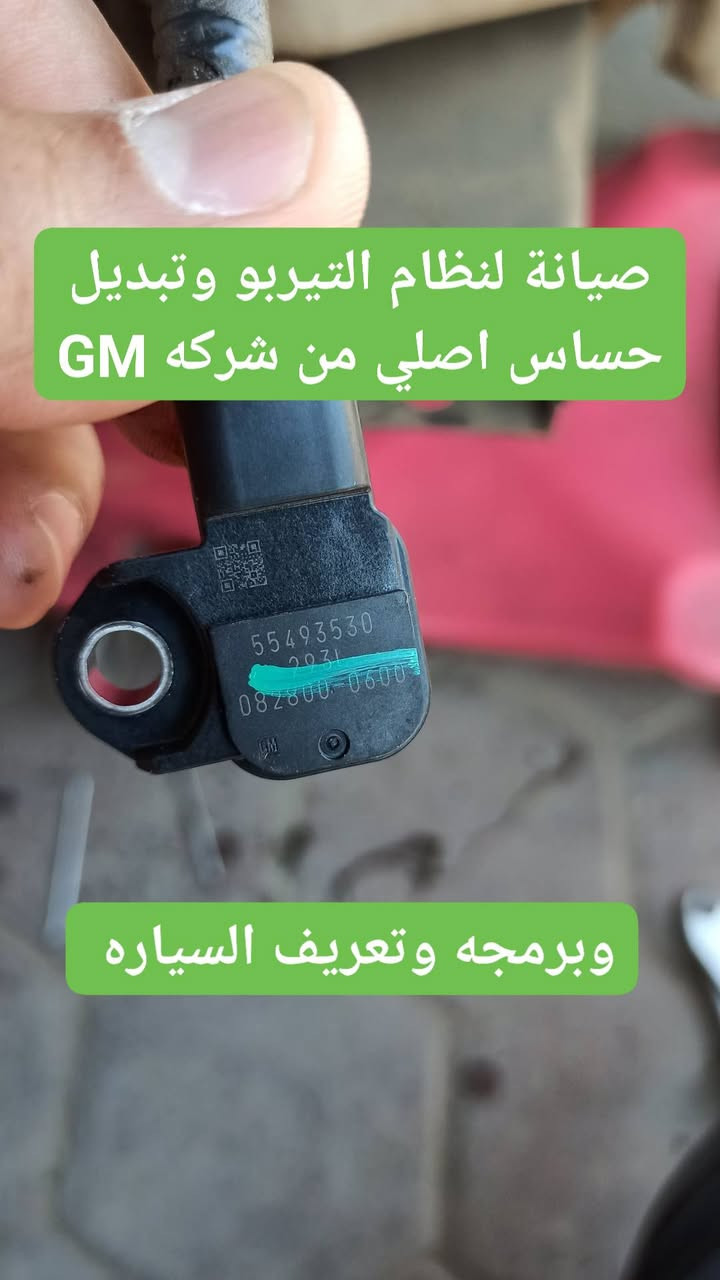 متوفر في ورشتنا بعض انواع حساسات لسيارات شوفرليه جديد عالي الجوده لطلب المنتج والاستفسار حول الاسعار مراسله الصفحه او الاتصال على الرقم ***********
#حساسات
#حساسات_سيارات
#حساسات_شيفروليه
#شيفروليه
#قطع_سيارات
#قطع_غيار
#قطع_غيار_شيفروليه
#حساس_اكسجين
#حساس_تيربو
#نازلات_تيربو
#دكات
#Throttle
#Turbo
#O2_Sensor
#ضمان_على_التعداد
#قطع_اصلية
#فحص_قبل_البيع
#اسعار_مناسبة
#ورشة_مهدي
#سيارات_العراق
#سوق_السيارات
#بيع_وشراء
