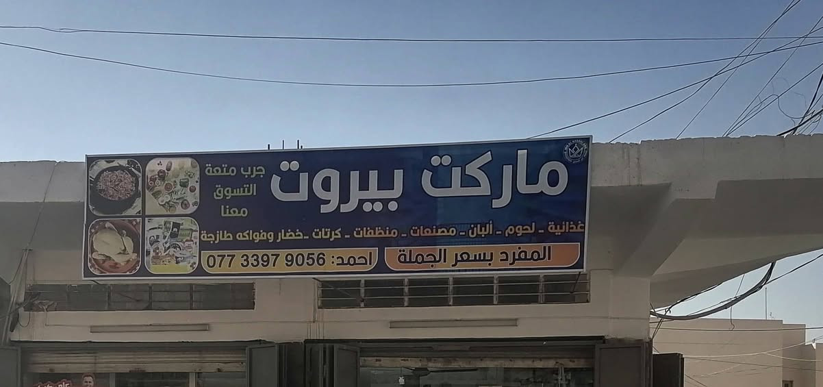 السلام عليكم لبيع اعلان مال محل غذائية حديد درجة اولة طولة أربعة متر وعرض متر السعر ٥٠ الف ومبردة كونفيرة السعر ٧٥ وبيها مجال بصيطه الرقم ***********
