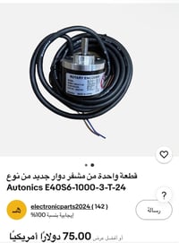 قطعة الكترونية • ملحقات الكترونيات • اكسسوارات الكترونية • للبيع