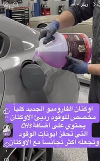 علبه اوكتان بوستر الجديدة كلياً بتقنية CH3 المحفزه للوقود الرديء : الس...