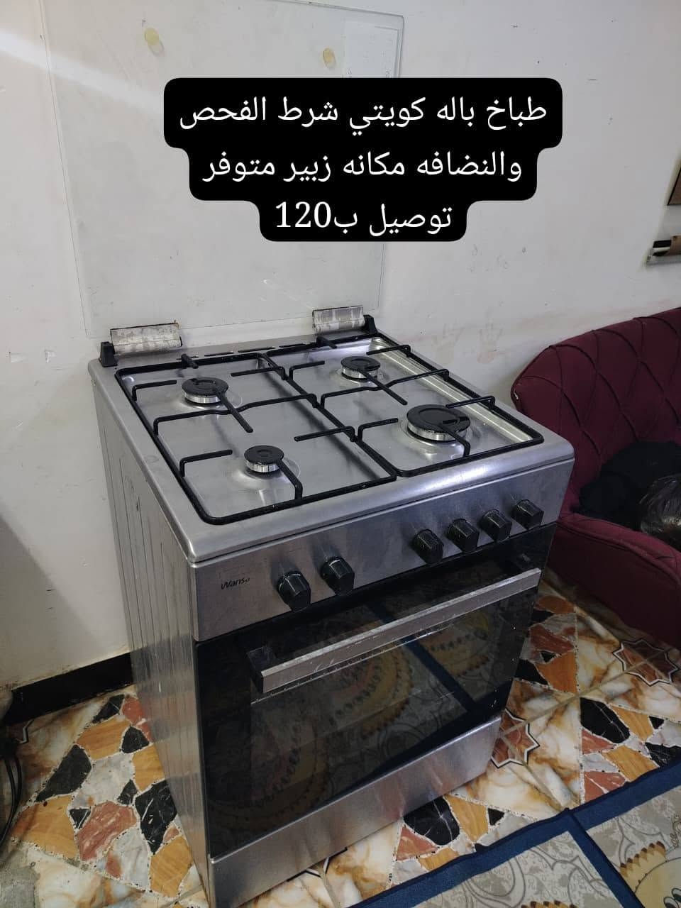 طباخات ايطاليه باله كويتي شرط الفحص والنضافه مكانهم زبير متوفر توصيل الأسعار والتفاصيل داخل الصور اي استفسار خاص الزبير, البصرة


**إذا كنت صاحب هذا الإعلان وتريد حذفه لأي سبب، رجاءا أرسل رسالة إلى الدعم الفني**