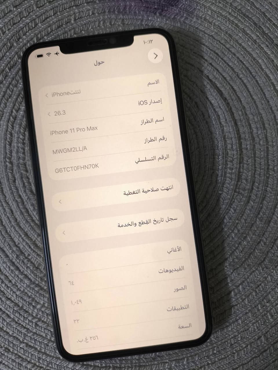 ايفون ١١ برو ماكس ( مبدل شاشه )
بطاريه ٧٦ شحنه حلو  

ذاكرته ٢٥٦ 

مكاني بغداد البياع ماعندي توصيل 

للاستفسار اتصل ***********
