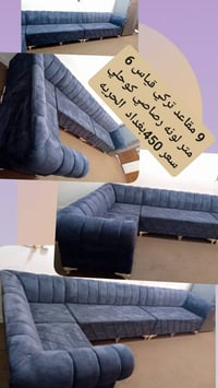 بغداد الحريه • صوفا • اثاث