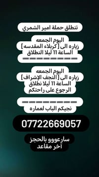 الى أهالي بسمايا والمناطق المجاورة #تعلن #حمله امير الشمري  الجمعه  زي...