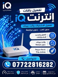 🔊🛰️انترنيت تفعيل نت وانته ابيتك 📡 بدون تعب---بدون مراجعه 😊  ♦️تفعيل وت...