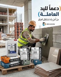 للكوادر والايد • بعقوبة • ٢٥ سنة ضمان