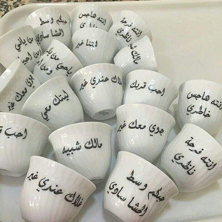 فناجين الخطوبة توفرت 🥰
سعر الزوج مع الطباعة 10 الاف 
🔺جميع تفاصيل العروسات متوفرة داخل البيج


**إذا كنت صاحب هذا الإعلان وتريد حذفه لأي سبب، رجاءا أرسل رسالة إلى الدعم الفني**
