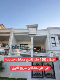 هفالان اربيل • ١٥٠م • ٤ غرف نوم