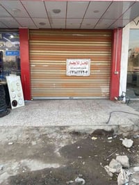 محل للايجار • مقابل المصرف الزراعي