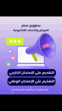 #التقديمات_الالكترونية
#حجوزات
#اكسسوارات #موبايل
#ستوريج_سنتر
#النجف
#حي_السلام
#شارع_ابو_الدجاج
#واتساب_***********
#تلغرام_STG25C
