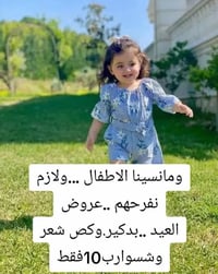 دللي نفسك وبنوتتك المدللة مع صالون حكايةفستان للحجز07734230862