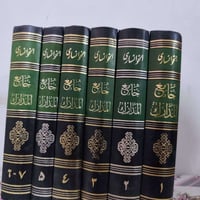 جامع المدارك • طبعة ثانية • طهران