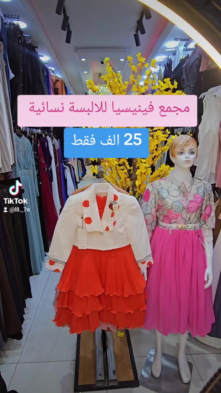 🔮مجمع_ فـينيسيا _بعقوبة 🔮
ديالى _سوق بعقوبة_ شارع الكوثر_ مجاور مولد الأموي_🎀***********📲
