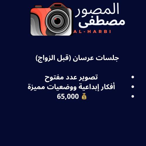 عروض تصوير للحجز واتساب ***********
