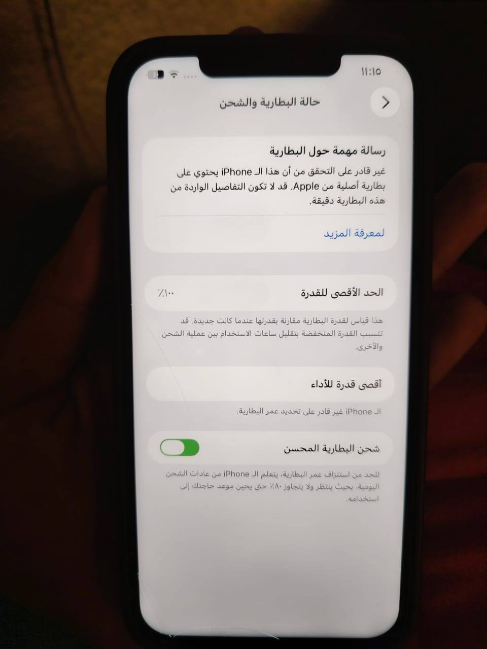 ايفون ١٢ برو ماكس ذاكره ٢٥٦ دبل شريحه امبدل بطاريه وكاله فقط فيس ايدي توقف بسباب تحديث الاستفسار على رقم *********** عنوان بغداد الشعب
