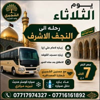 النجف الاشرف • كل ثلاثاء • كوستر حديث