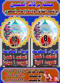 بركات الامام الحسين • كربلاء المقدسه • ٣رحلات