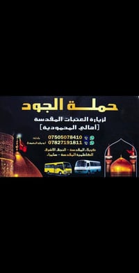 حملة الجود • زيارة النجف • ٢٧ رجب