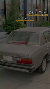 تويوتا كرونا • ١٩٨١ • مشي ١١٨٠٠٠