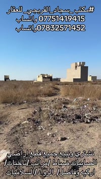 #مكتب _سجاد_الفريجي_ للعقار 07751419415 واتساب  07832571452واتساب