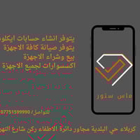 ماس ستور • صيانة • حي البلدية