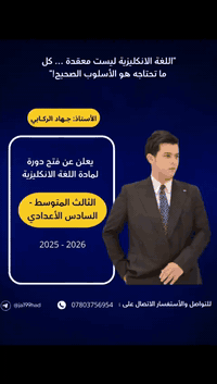 دورة ثالث متوسط • لغة إنكليزية • تحضير وزاري