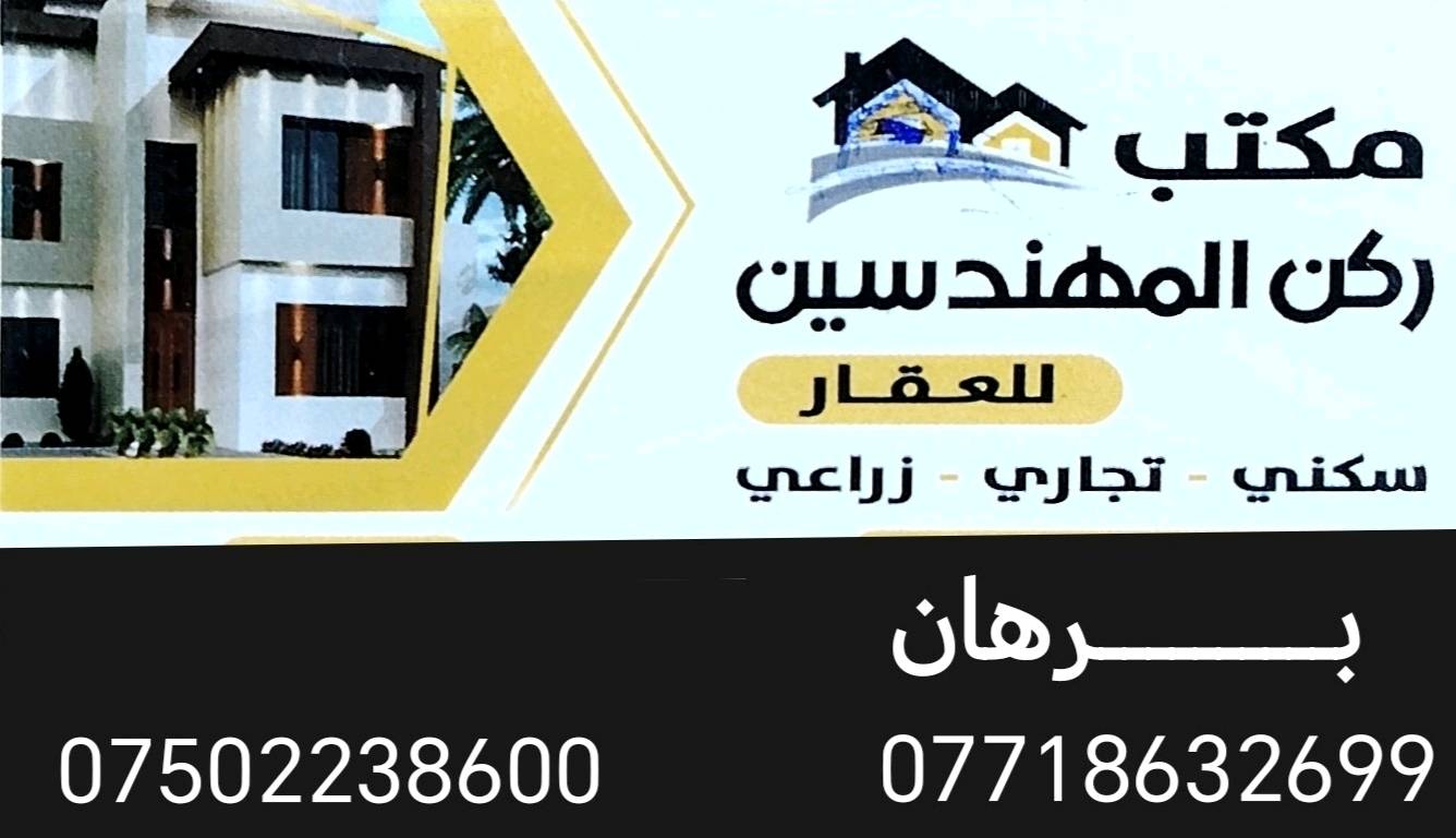 دار سكني للايجـــــــــــار 
حي الشيماء الاولى خلف أسواق الخضراء 
100متر مربع
غرفتين نوم واستقبال ومطبخ وصحيات
اتجاة البيت شروق تام
مكتب المهندسين للعقـــــــــار 
برهان 
***********
***********