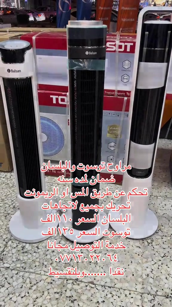 #مراوح  #توسوت  #الشعب_الصيني_ماله_حل😂😂  #معرض الكراده


**إذا كنت صاحب هذا الإعلان وتريد حذفه لأي سبب، رجاءا أرسل رسالة إلى الدعم الفني**