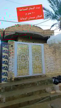 ميسان ابرمانة • بيت للايجار • ١٠٠م