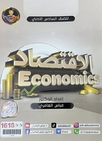 ملازم سادس ادبي • مجانية • تواصل خاص