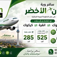 طيران كركوك انقرة • رحلات الخطوط الجوية العراقية • حجز تذاكر طيران • س...
