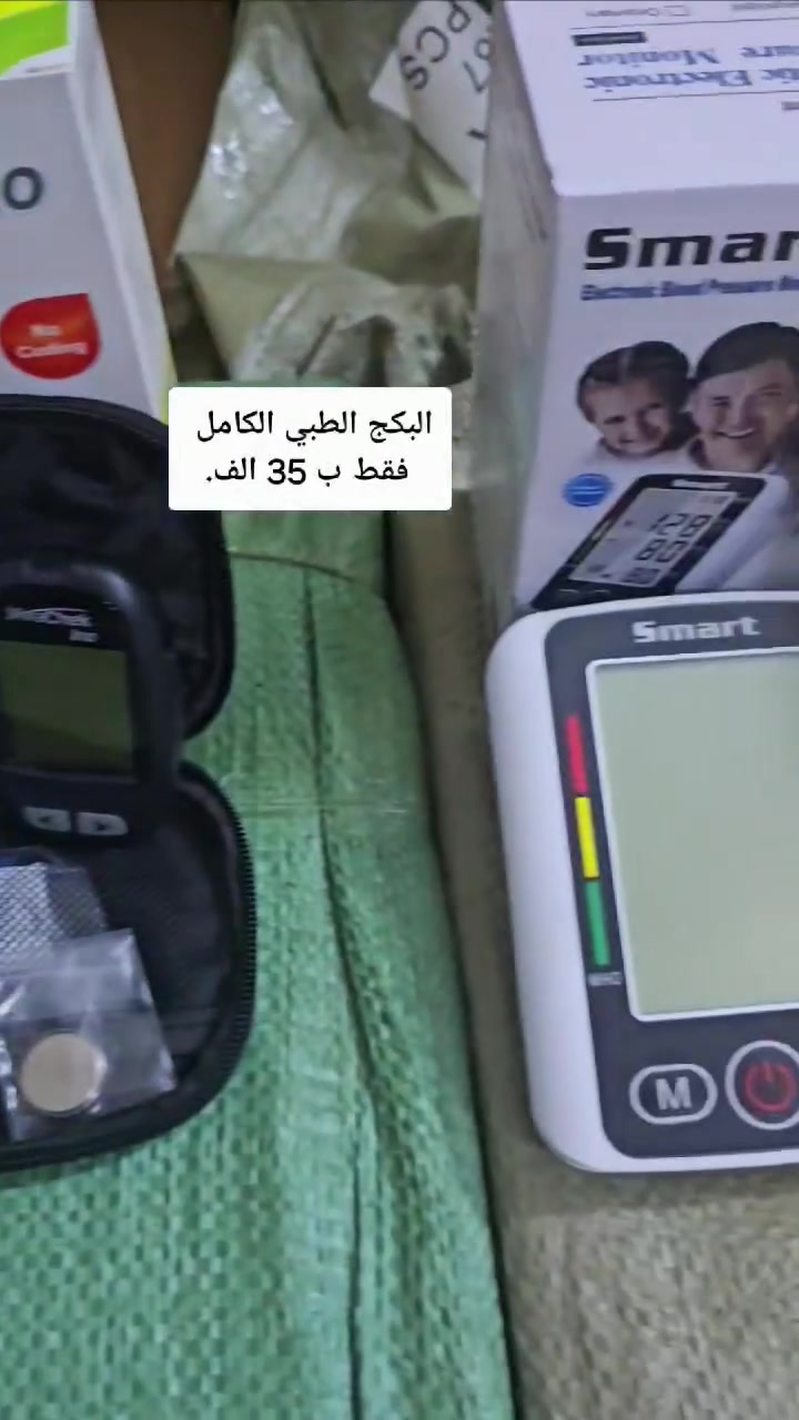 عرض كلش قوي على البكج الطبي المتكامل ولمده يومين فقط
بلاششش فقط ب 35 الف والتوصيل مجاني،،،لحك👌
 العرض يشمل  أجهزه طبيه ضروريه بكل بيت🏠
1️⃣جهاز الضغط الالماني الناطق باللغه العربيه الشاشه الكبيره 😎يعمل على الكهرباء والبطاريه ✅
2️⃣ جهاز فحص السكري الامريكي مع الشريحه✅
2️⃣جهاز قياس نسبه الاوكسجين بالدم الاصلي ✅
4️⃣جهاز تدليك وتحفيز اعصاب القدم السجاده  ✅️
5️⃣محرار طبي الكتروني دجيتل لقياس حراره الجسم  ✅
6️⃣ جهاز تدليك وتحفيز  الاعصاب فراشه ✅
7️⃣خافظ حراره سريع المفعول ✅
8️⃣ لصقات جوكسون ✅
💟ضمان سنه واحده من تاريخ الطلب لجميع الاجهزه
_____________________________
التوصيل مجاني لكل انحاء العراق 🚚
للحجز ارسل العنوان ورقم الهاتف 😎 ‭‬ ￼


**إذا كنت صاحب هذا الإعلان وتريد حذفه لأي سبب، رجاءا أرسل رسالة إلى الدعم الفني**