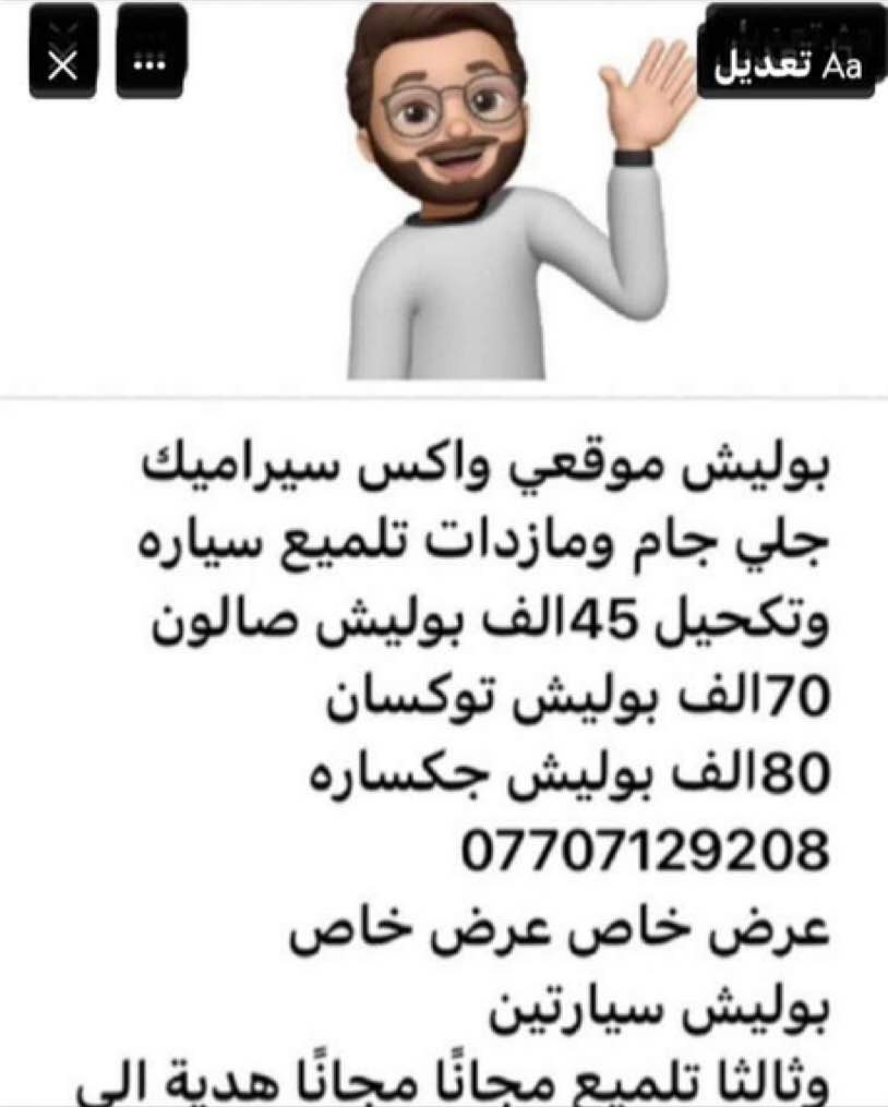 ***********

بوليش موقعي بغداد, العراق
