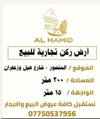 قطعة ارض تجارية (ركن) للبيع  في المنصور تجاري سايدين  هيل وزعفران   ،،...