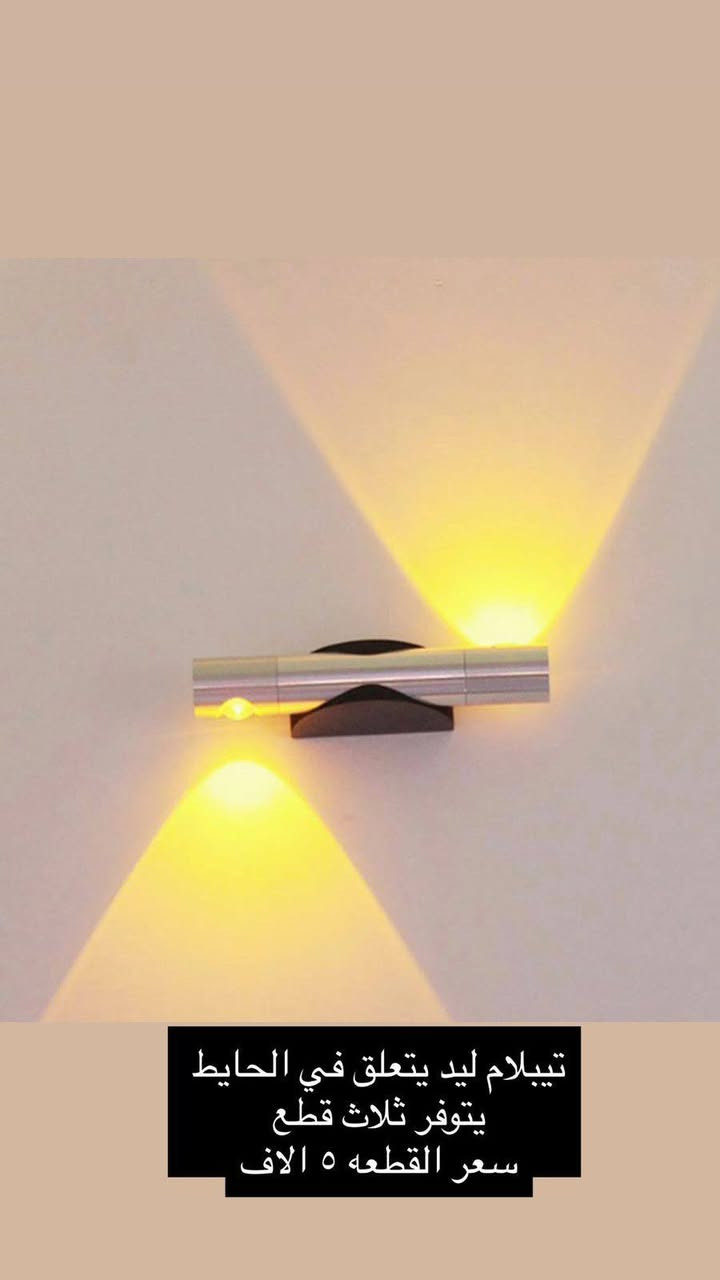 السلام عليكم متوفر هاذه الأغراض
السعر داخل الصورة توصيل موجود كافه المحافضات 
للتواصل ***********
