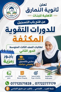 دورات تقوية • الصف الثالث المتوسط • الدور الثاني • دروس تقوية • ثانوية...
