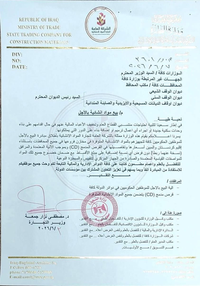 🛑هاااااام 
الشركة العامة لتجارة المواد الانشائية تصدر تعليمات بيع المواد الانشائية بالتقسيط للموظفين الحكوميين


**إذا كنت صاحب هذا الإعلان وتريد حذفه لأي سبب، رجاءا أرسل رسالة إلى الدعم الفني**