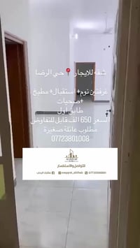 حي الرضا • غرفتين • مطبخ