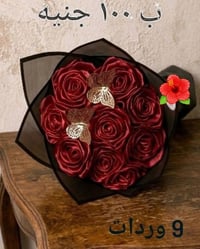 بوكيه • ٩ وردات • ٢ فراشه